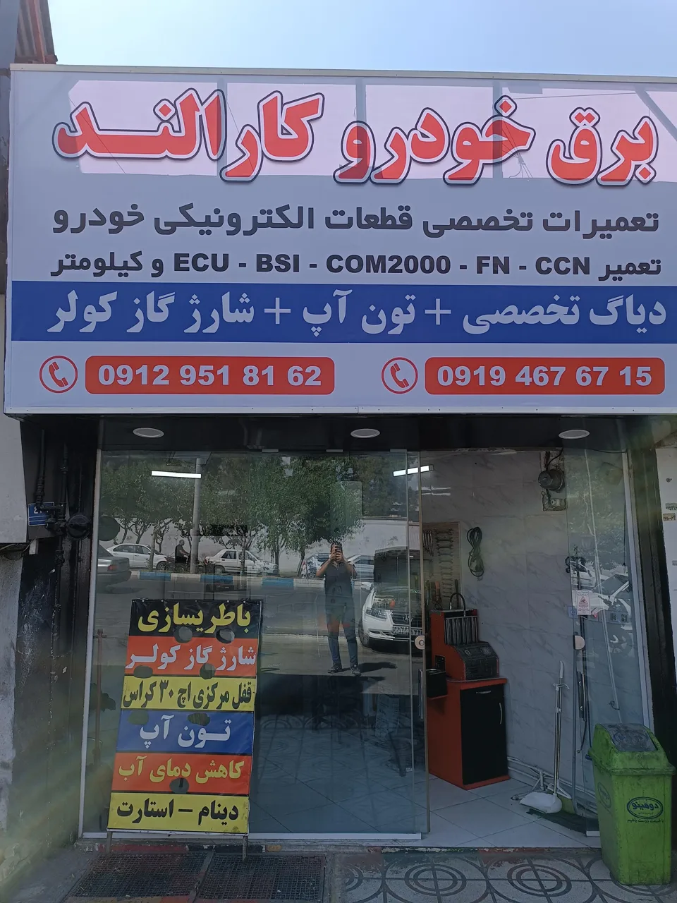 برق خودرو و تون آپ کارالند - تصویر 2