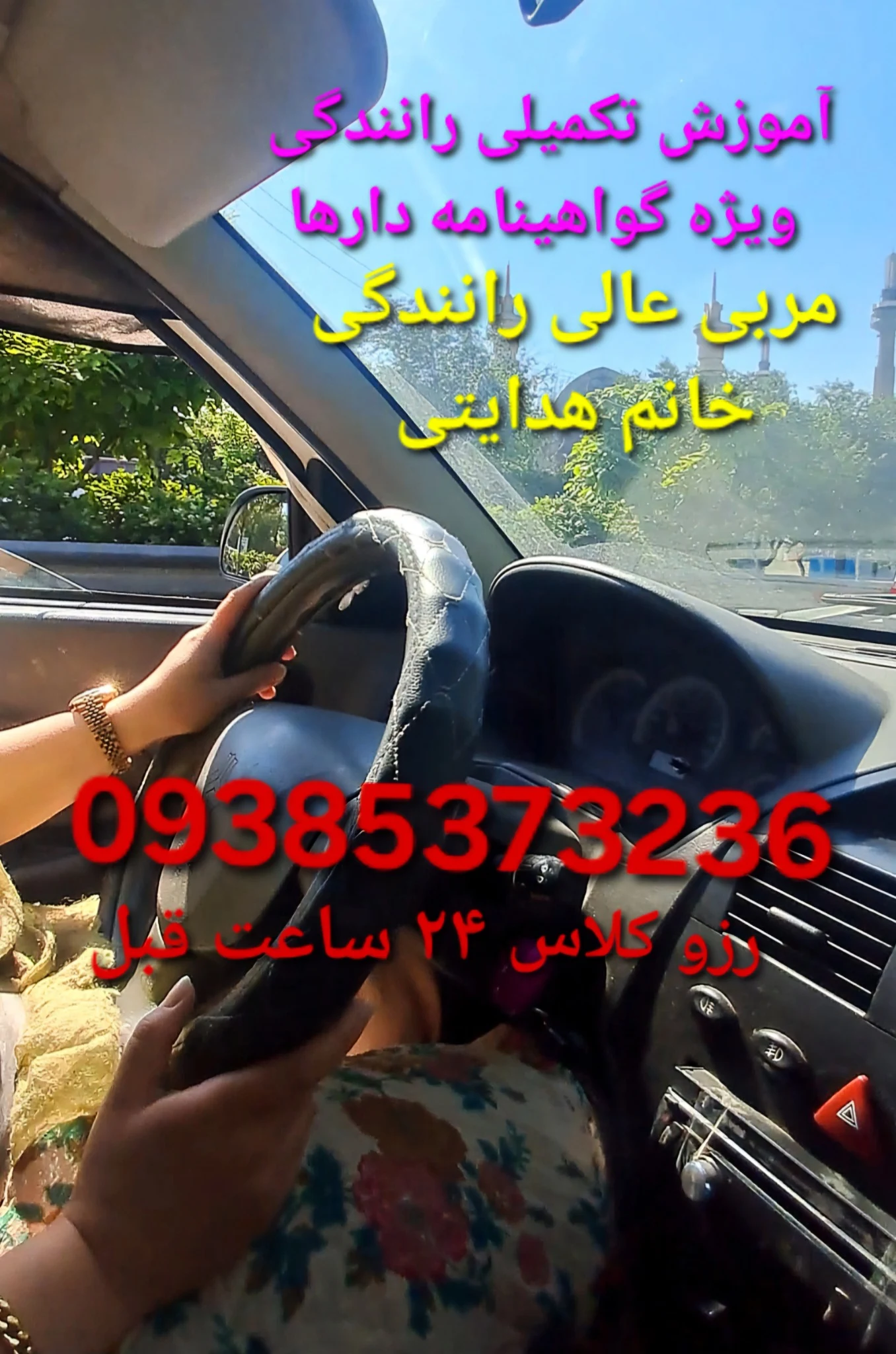 آموزش رانندگی بانوان آموزش خصوصی رانندگی