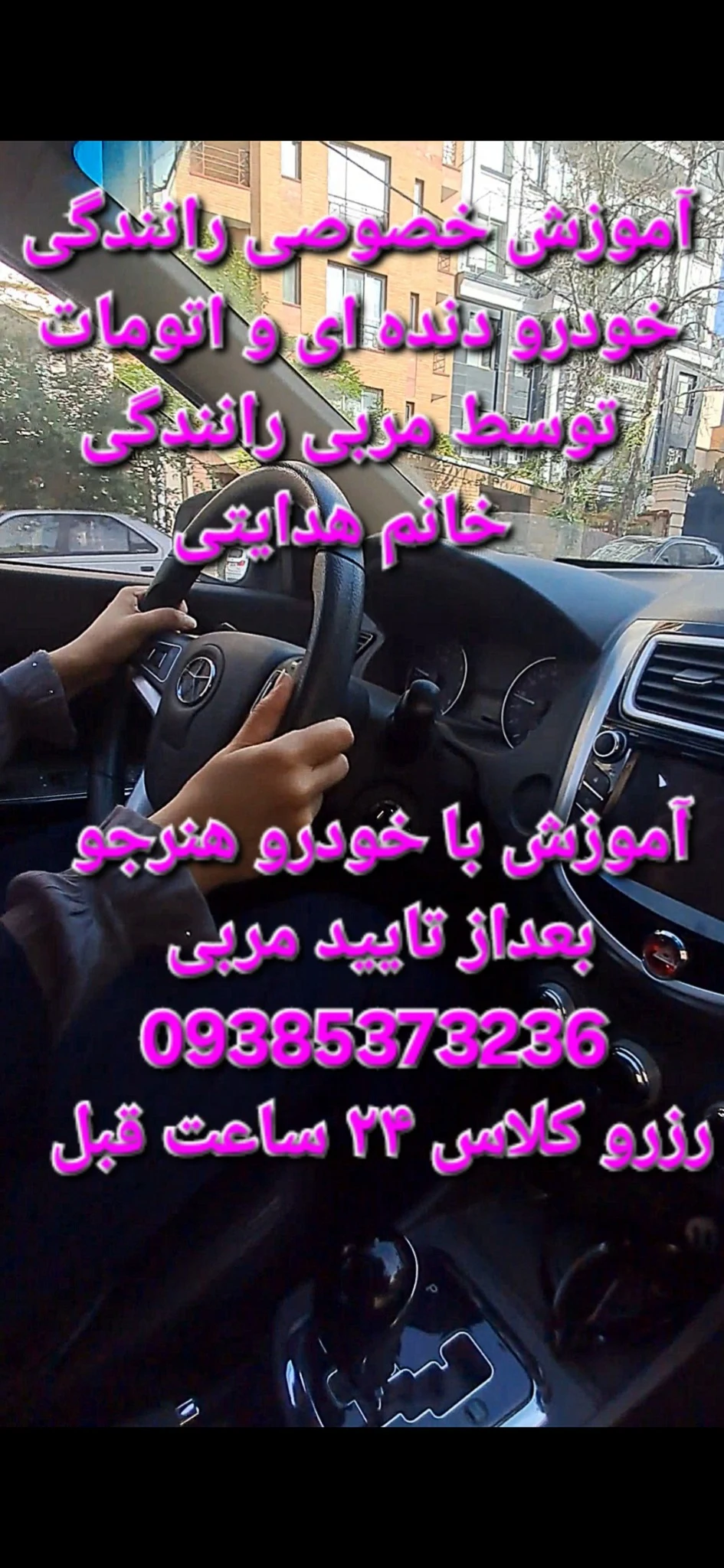آموزش رانندگی بانوان آموزش خصوصی رانندگی - تصویر 2