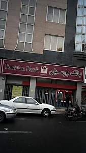 بانک اقتصاد نوین شعبه دانشگاه صنعتی شریف