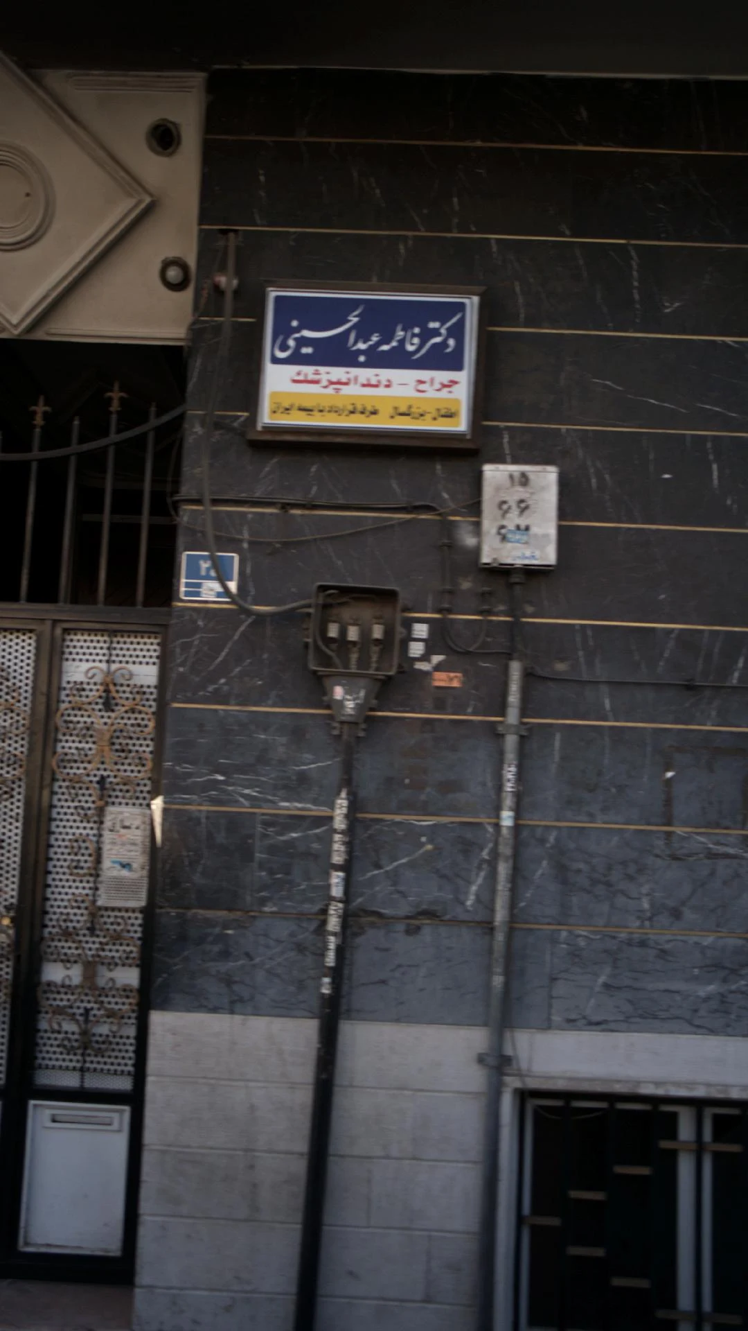 مطب دندانپزشکی دکتر ابدی - تصویر 2