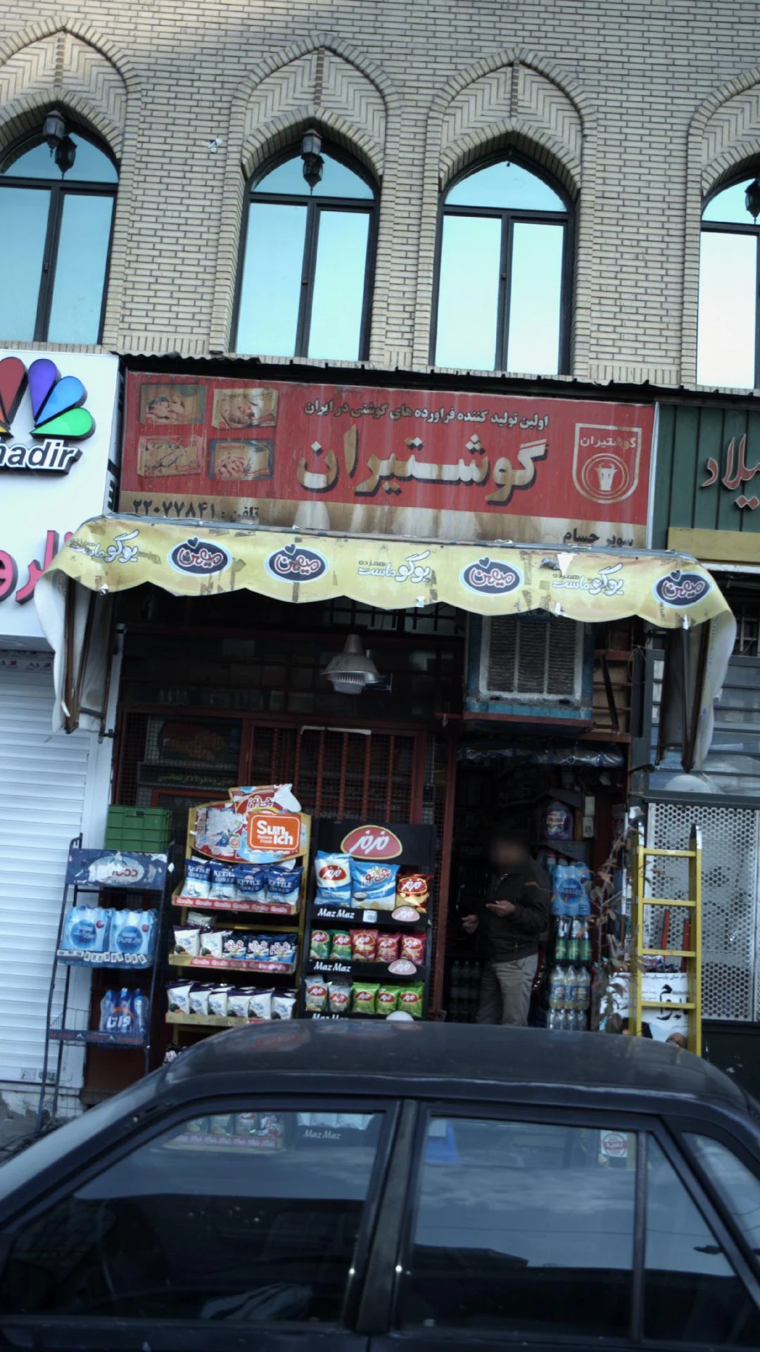 سوپر حسام - سوپرمارکت در تهران