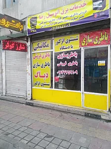 باطری سازی باطری فروشی