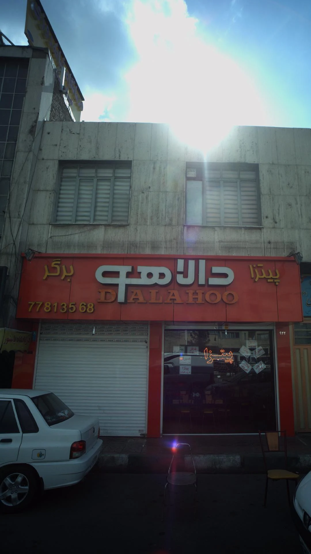 پیتزا برگر دالاهو - تصویر 3