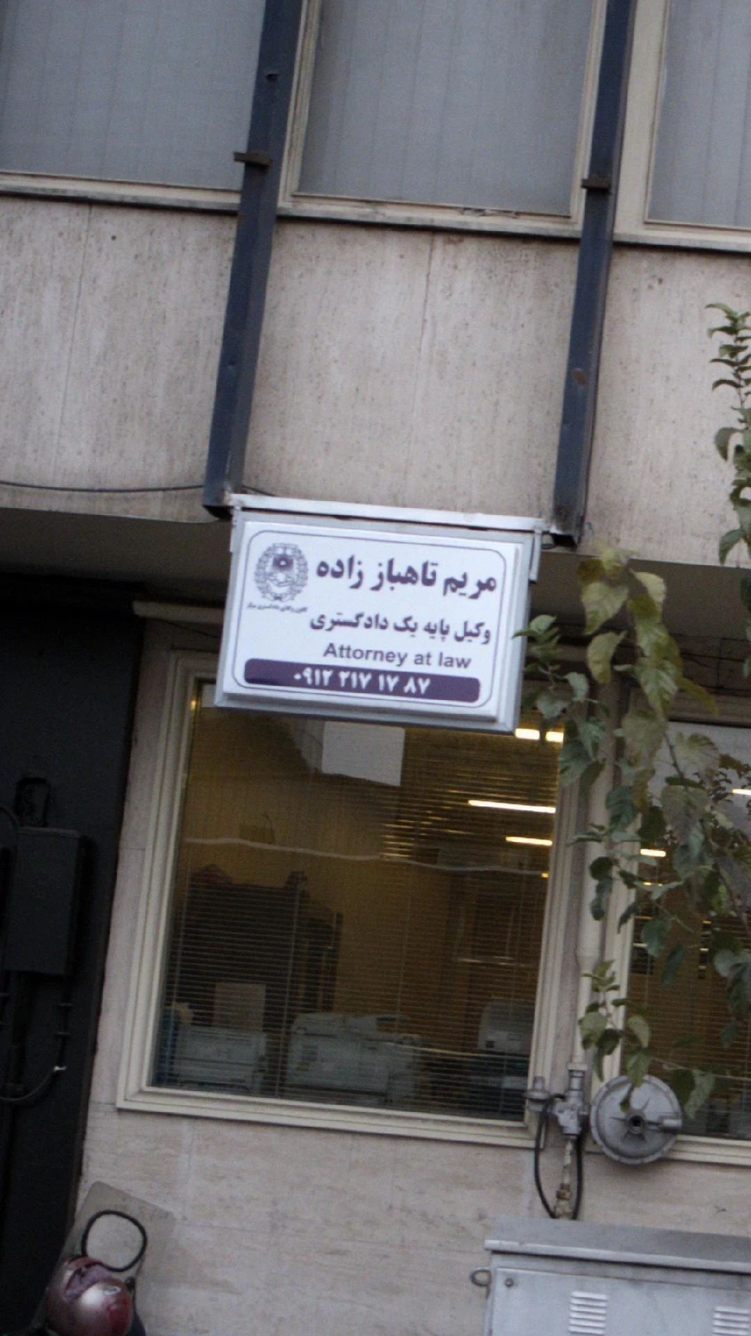 دفتر حقوقی مریم تاهباز زاده