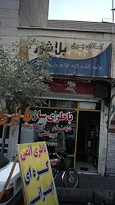 باطری سازی