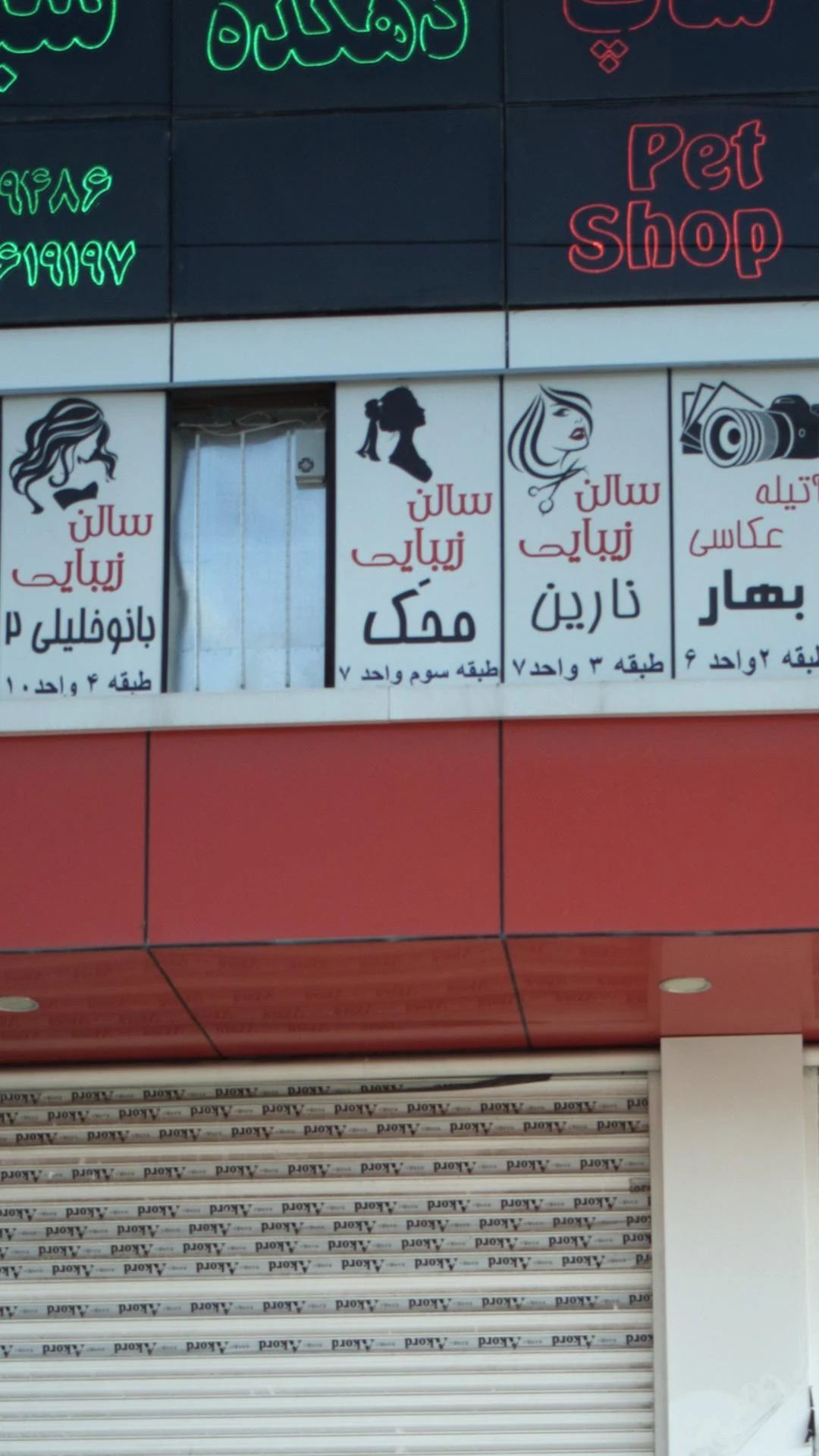 سالن آرایشی و زیبایی نارین - آرایشگاه زنانه در تهران - تصویر 2