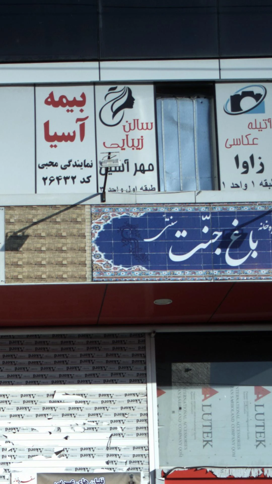سالن آرایشی و زیبایی نارین - آرایشگاه زنانه در تهران - تصویر 3
