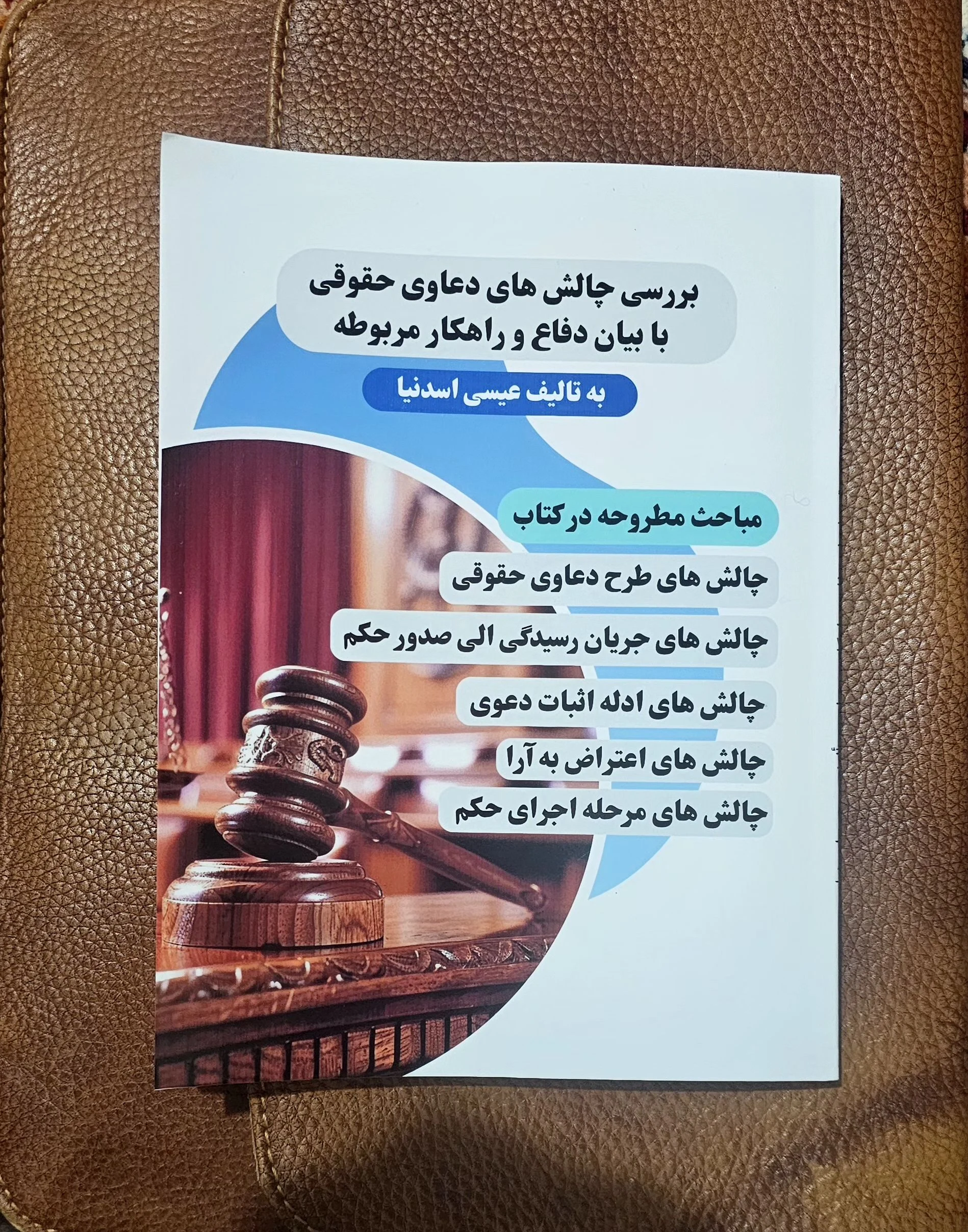 وکیل پایه یک دادگستری عیسی اسدنیا - تصویر 2