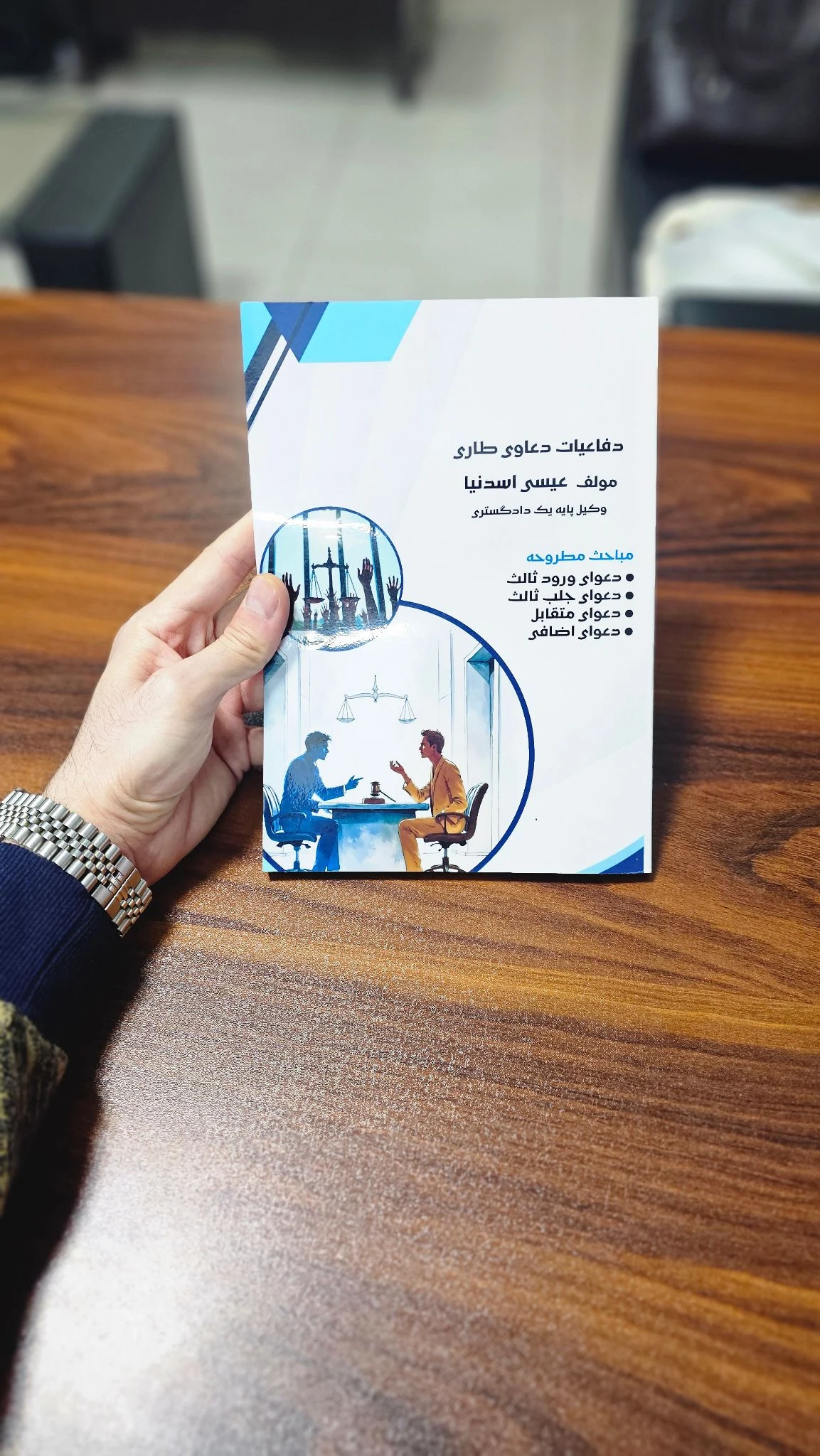 وکیل پایه یک دادگستری عیسی اسدنیا - تصویر 3