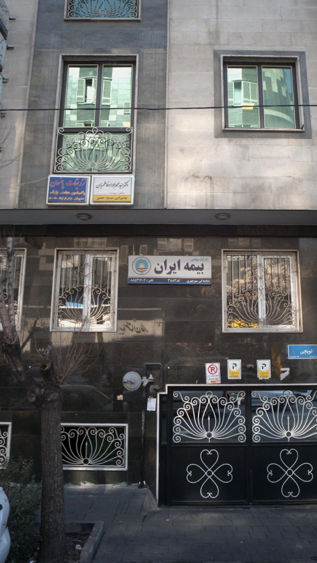 بیمه ملت - بیمه در تهران