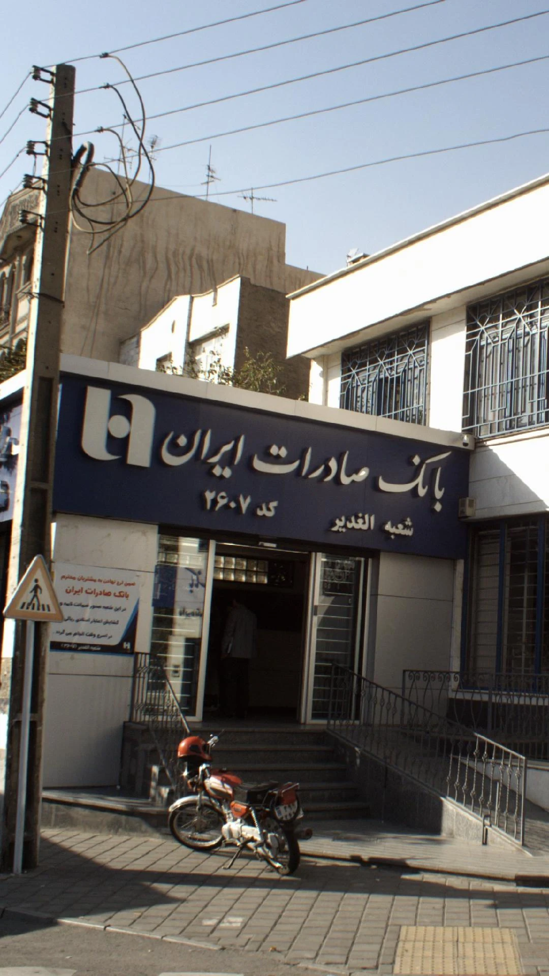 بانک صادرات شعبه محله قاسم آباد - تصویر 3