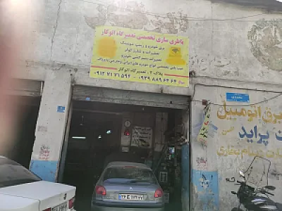 باتری سازی دیاگ اتوکار