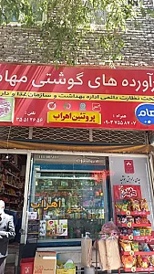 پروتئین سرا مهام