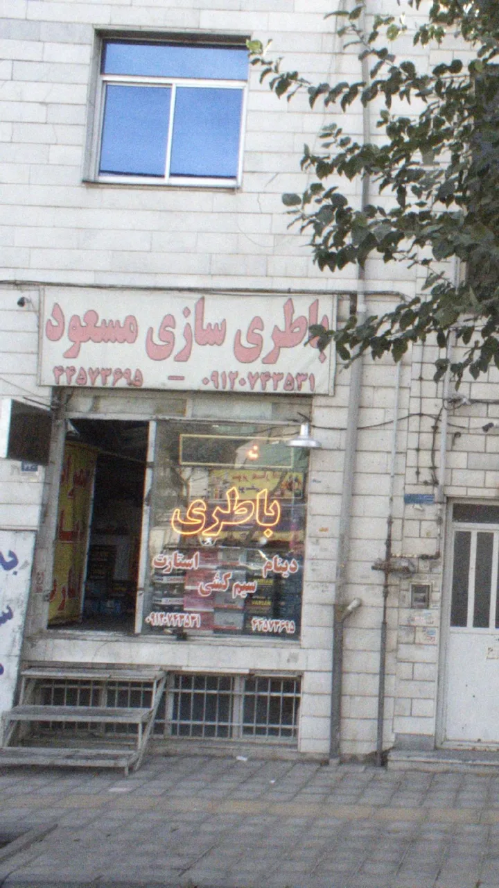 باطری سازی مسعود - تصویر 3