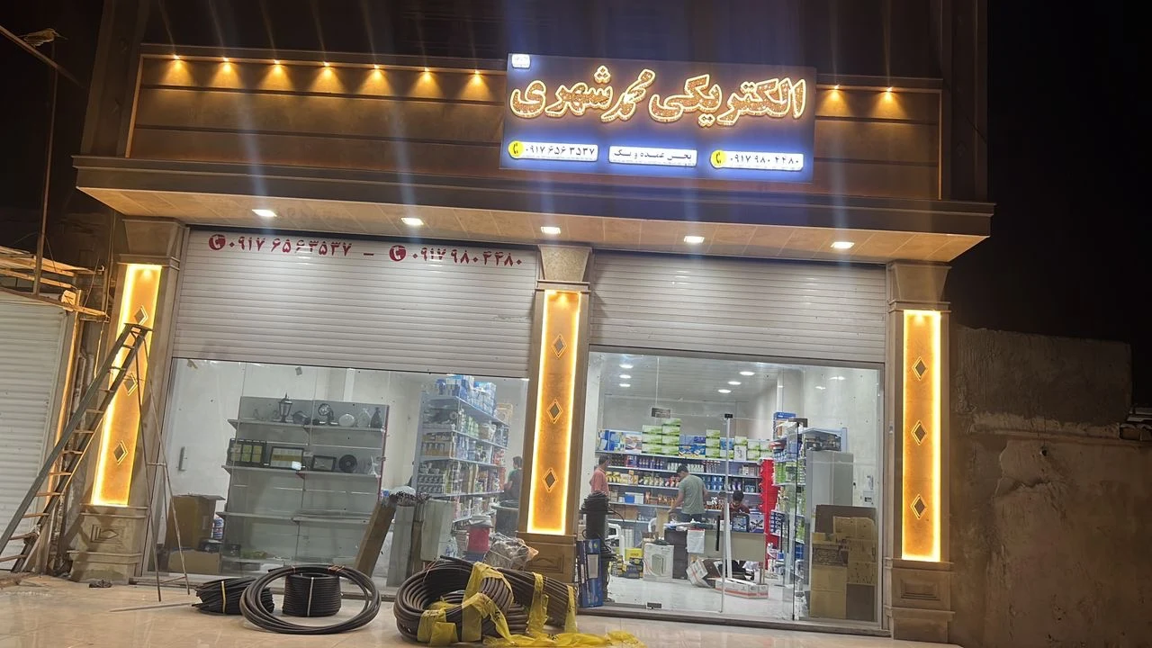 الکتریکی محمد شهری - تصویر 2