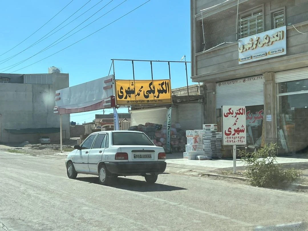 الکتریکی محمد شهری - تصویر 3