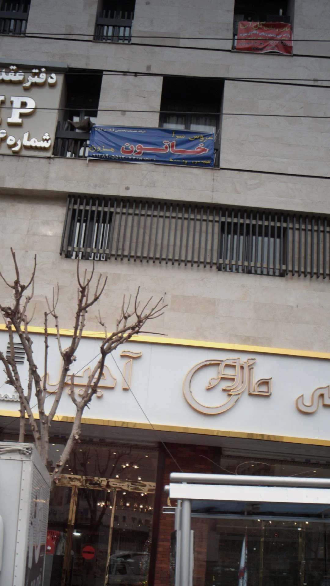 عروس سرای خاتون