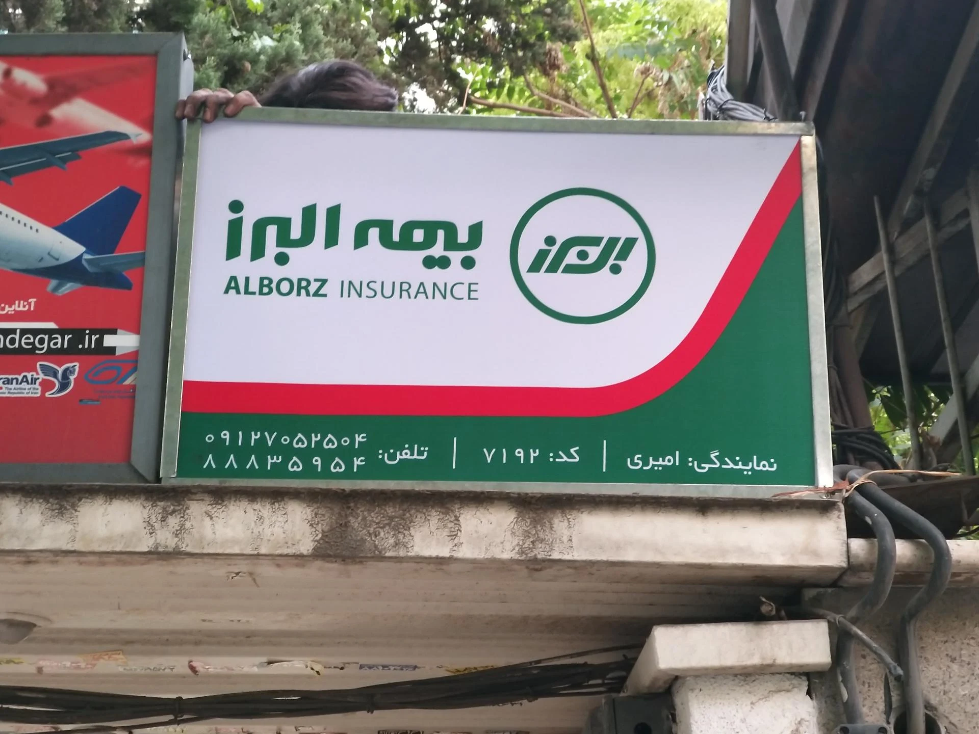 بیمه البرز - تصویر 3