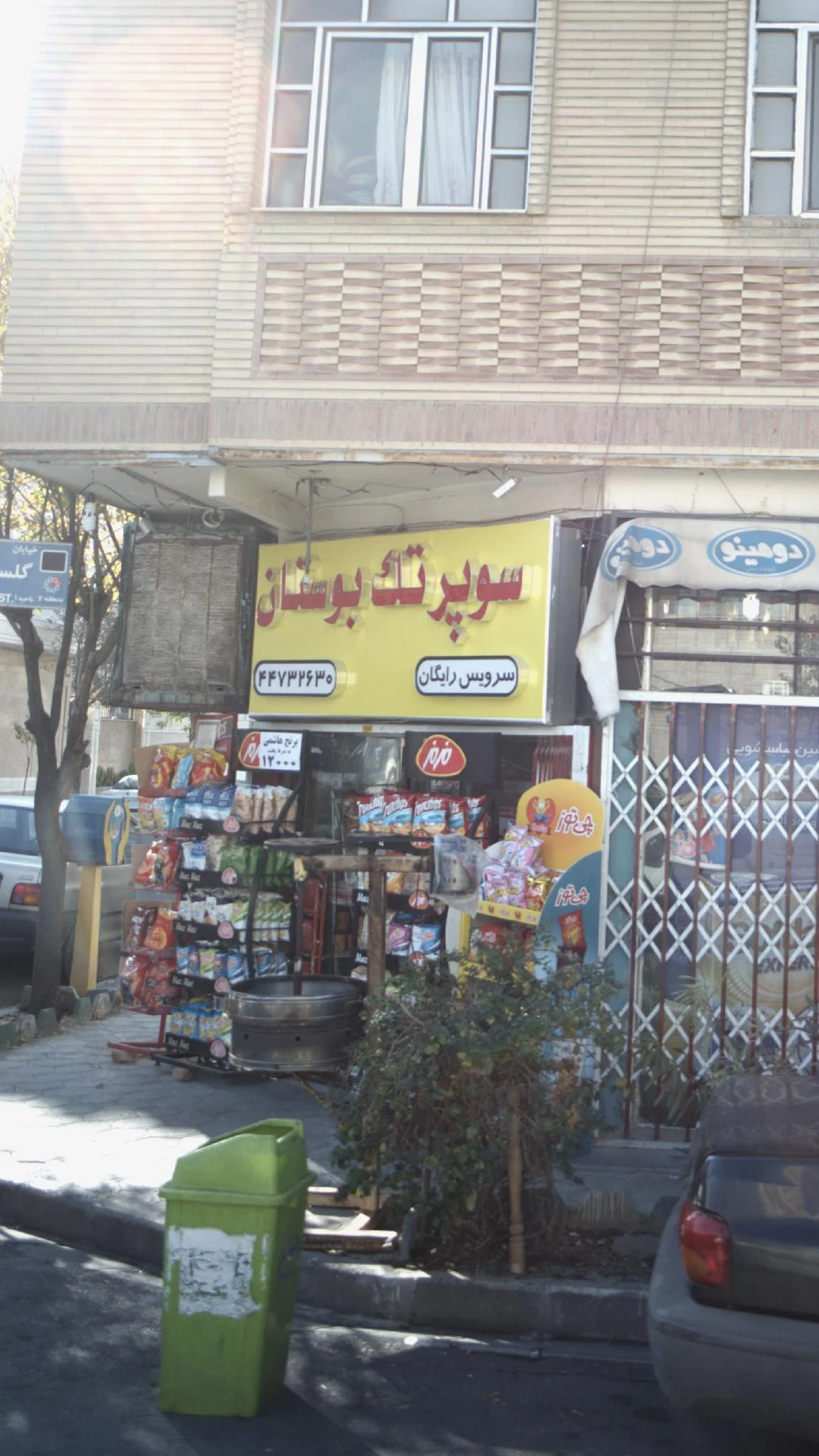 سوپرمارکت اسکندری - سوپرمارکت در تهران - تصویر 2