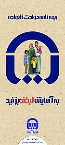 نمایندگی بیمه آسیا زمانی کد27002