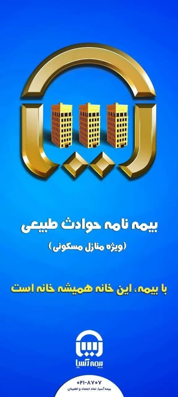 نمایندگی بیمه آسیا زمانی کد27002 - بیمه در تهران - تصویر 2