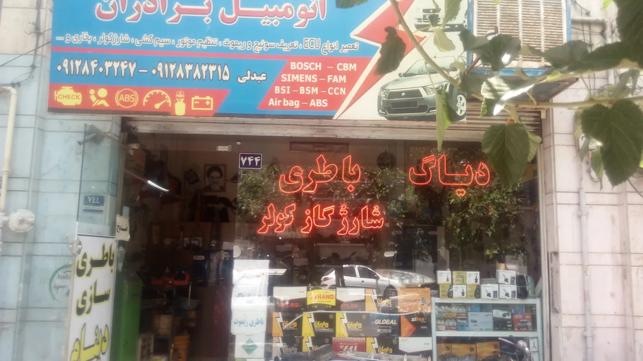 باتری سازی برادران عبدلی - تصویر 5