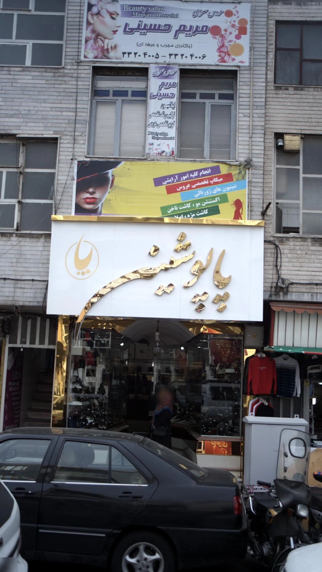 عروس سرای مریم حسینی