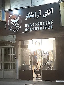 تعمیرگاه و باطری سازی