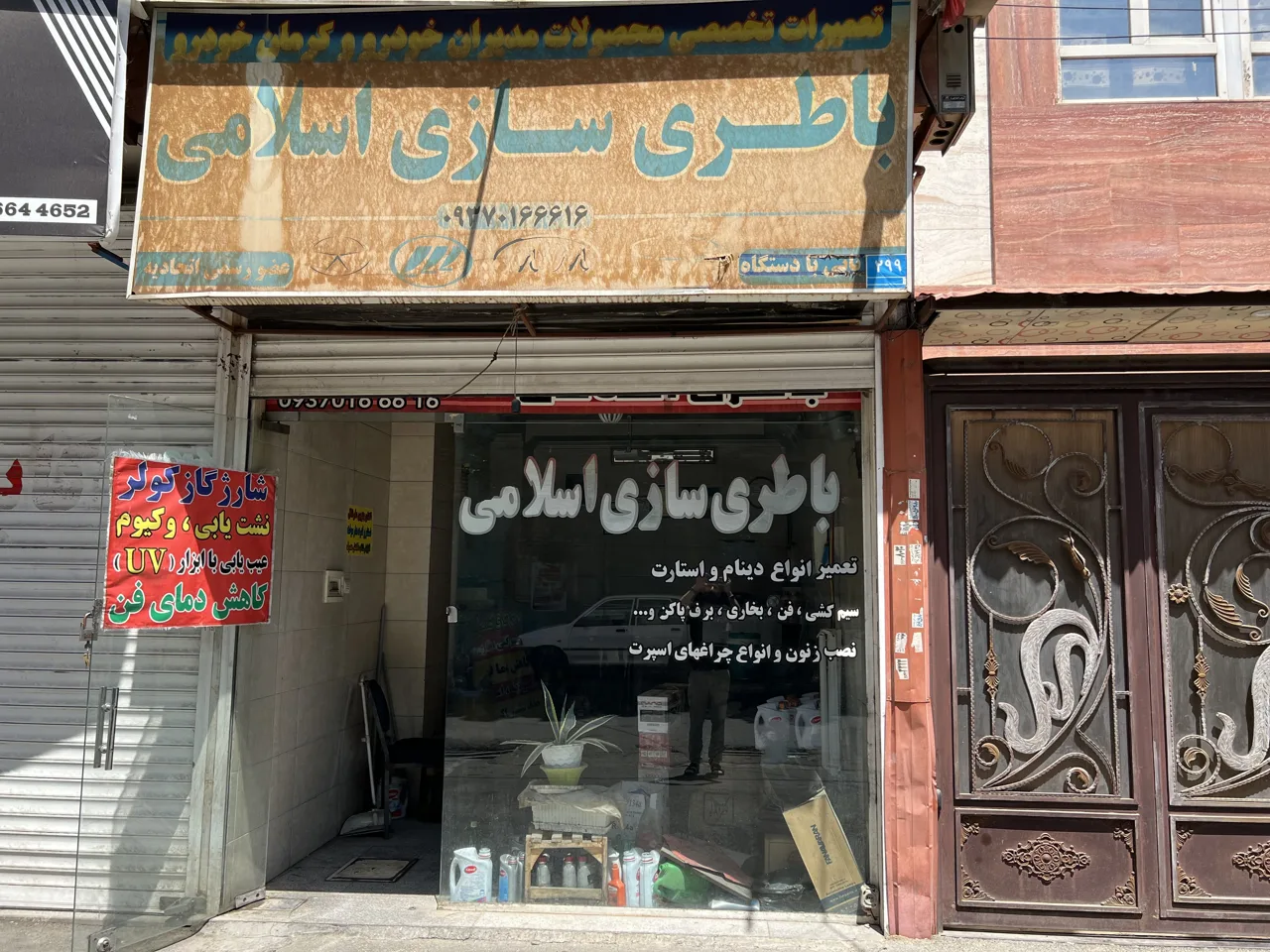 باطری سازی اسلامی - تصویر 2