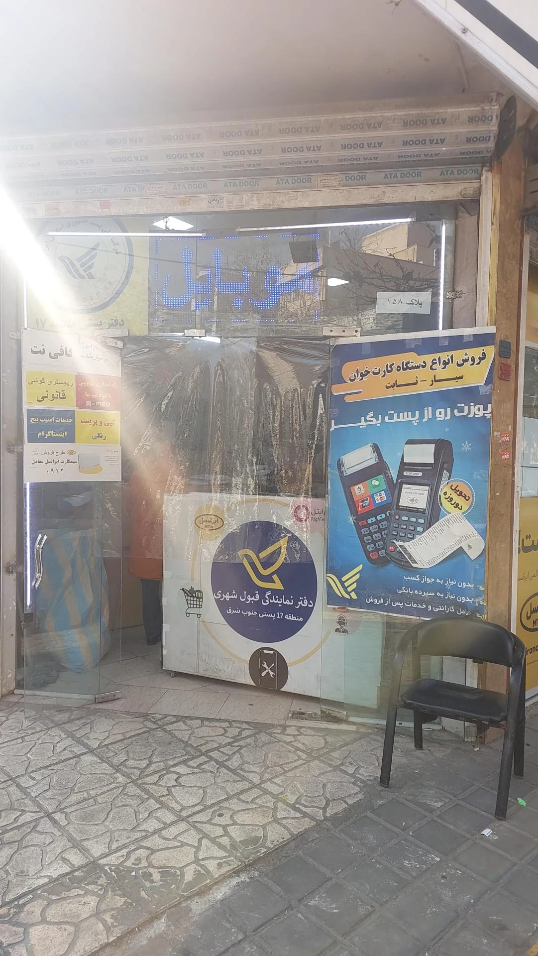 دفتر خدمات الکترونیک شهر (14020) - تصویر 2
