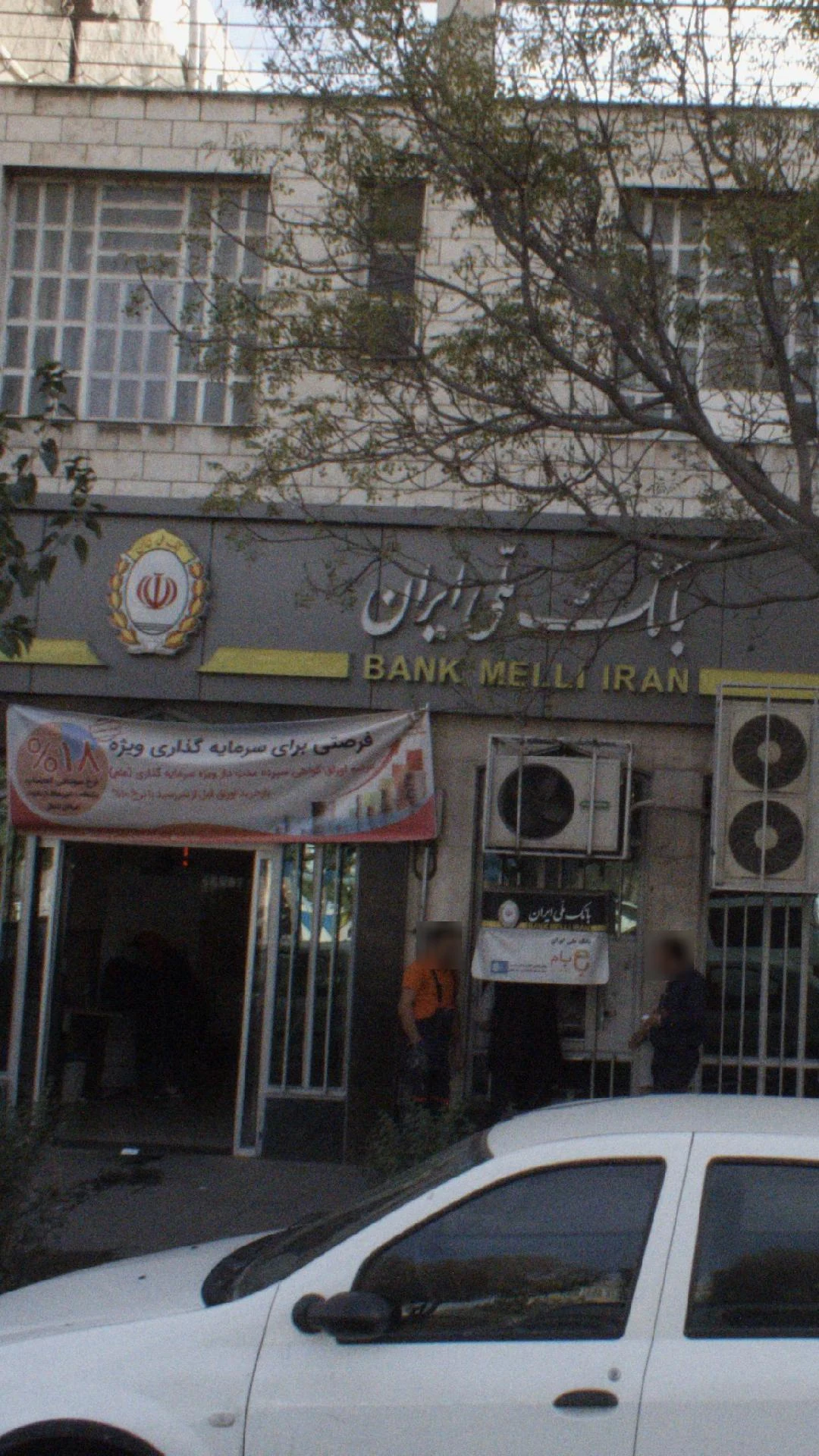 بانک سپه شعبه تهرانسر شرقی - تصویر 2