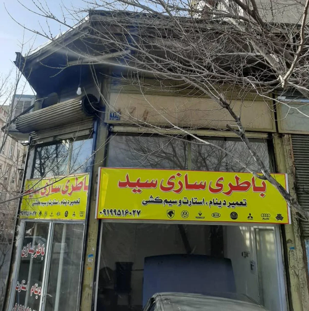 باتری سازی سید ( باطری سازی ) - تصویر 2