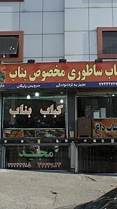 چلوکباب رز