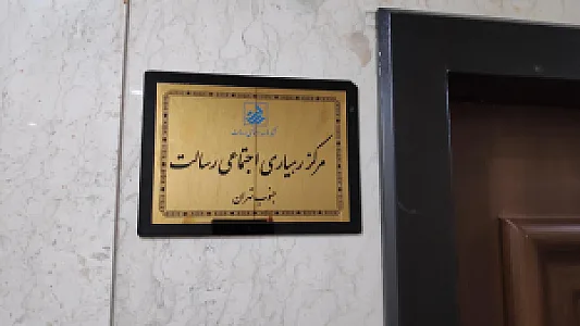 کانون مشاوره و تسهیلگری بانک رسالت