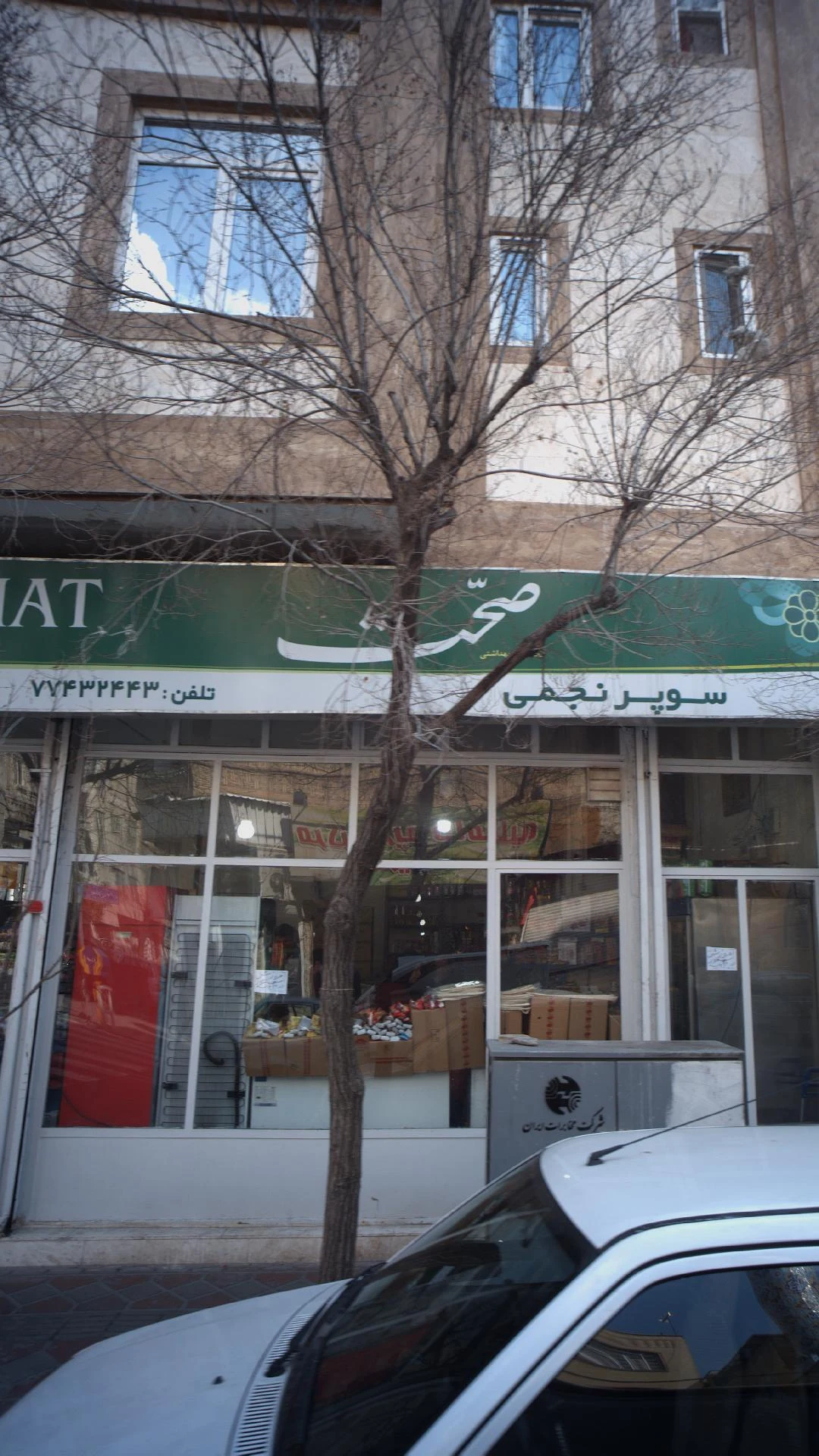 سوپرنجمی - سوپرمارکت در تهران
