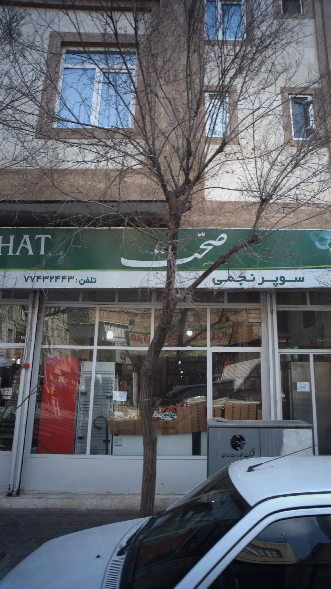 سوپرنجمی - سوپرمارکت در تهران - تصویر 2