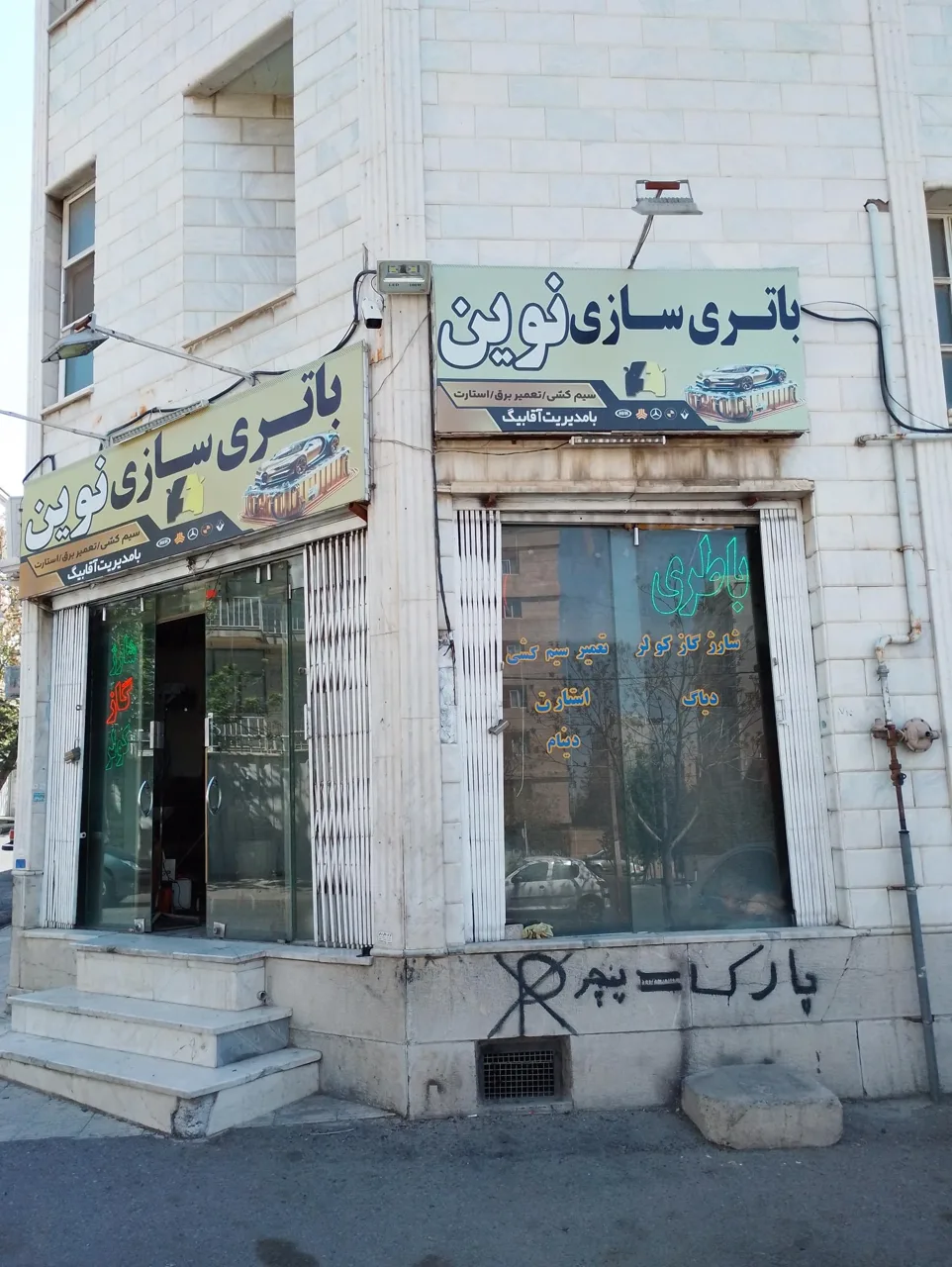 باطری سازی نوین - تصویر 2