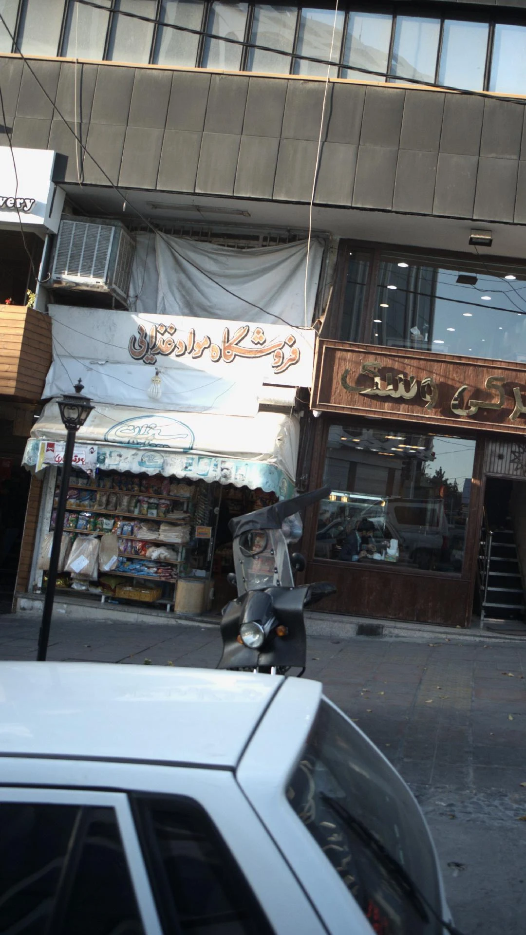 محمد ت - سوپرمارکت در تهران