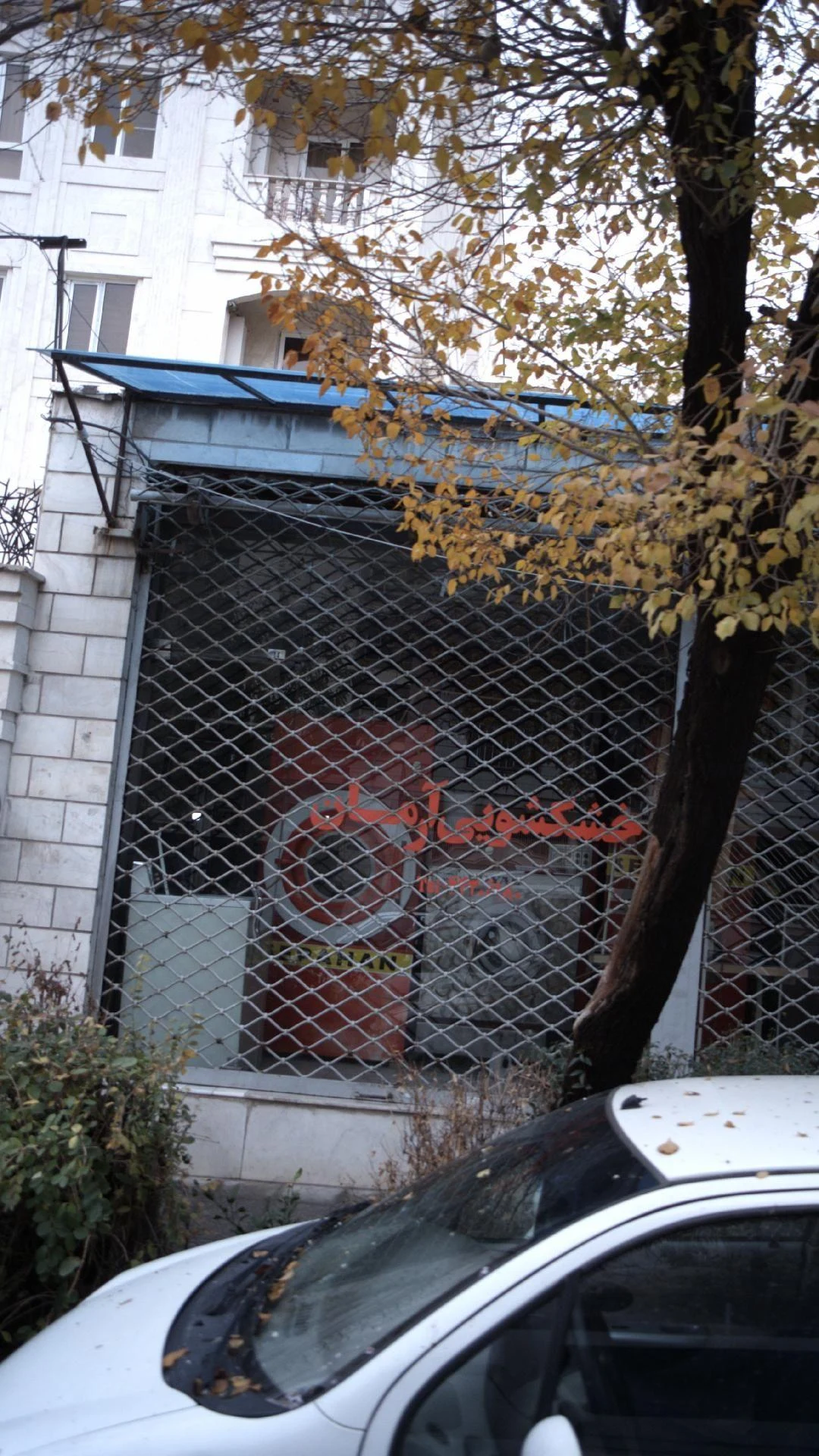 خشکشویی آرمان - تصویر 2