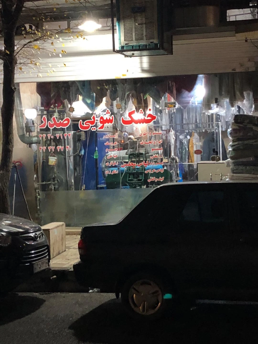 خشکشویی آرمان - تصویر 3