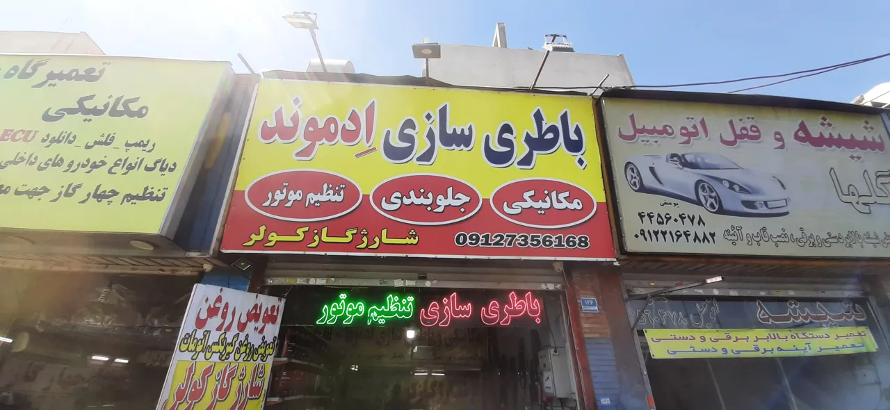 تعمیرگاه تخصصی ادموند - تصویر 2