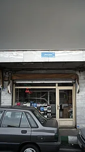 باطری سازی حسین