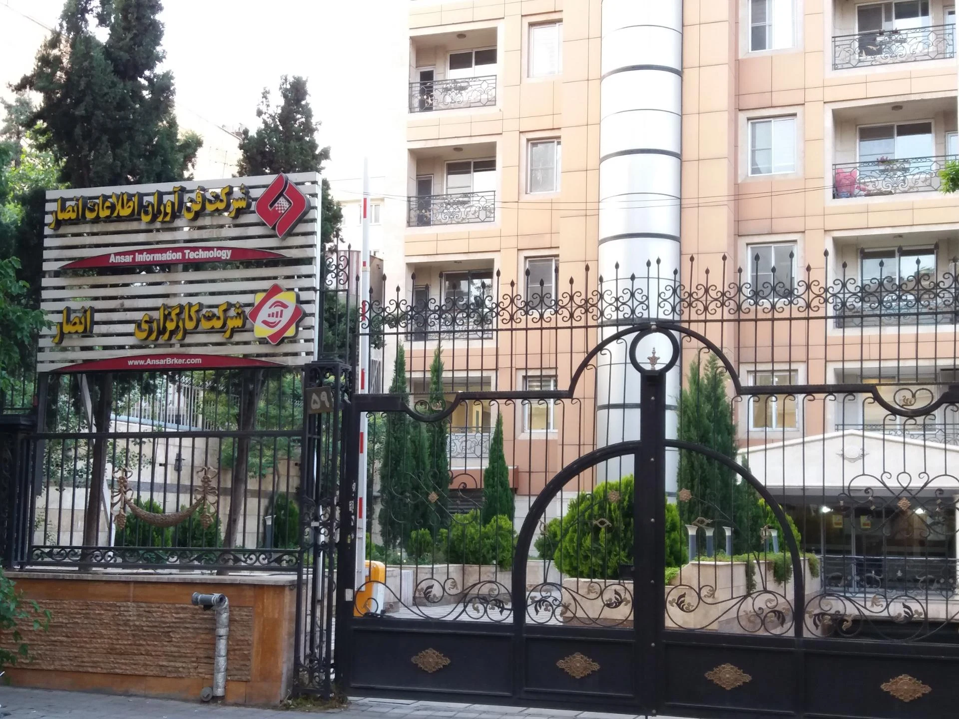 شرکت کارگزاری امین سهم - تصویر 2