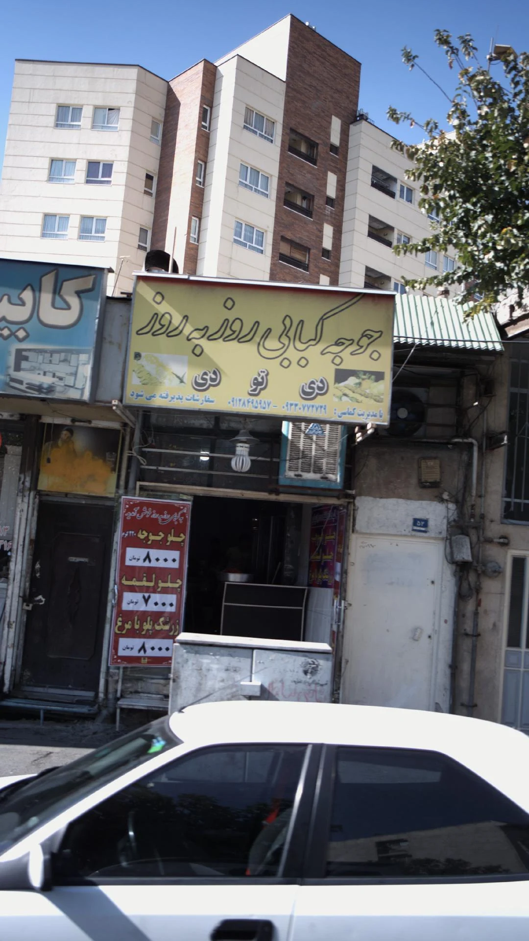 کباب شالتو - کبابی و چلوکبابی در تهران - تصویر 2