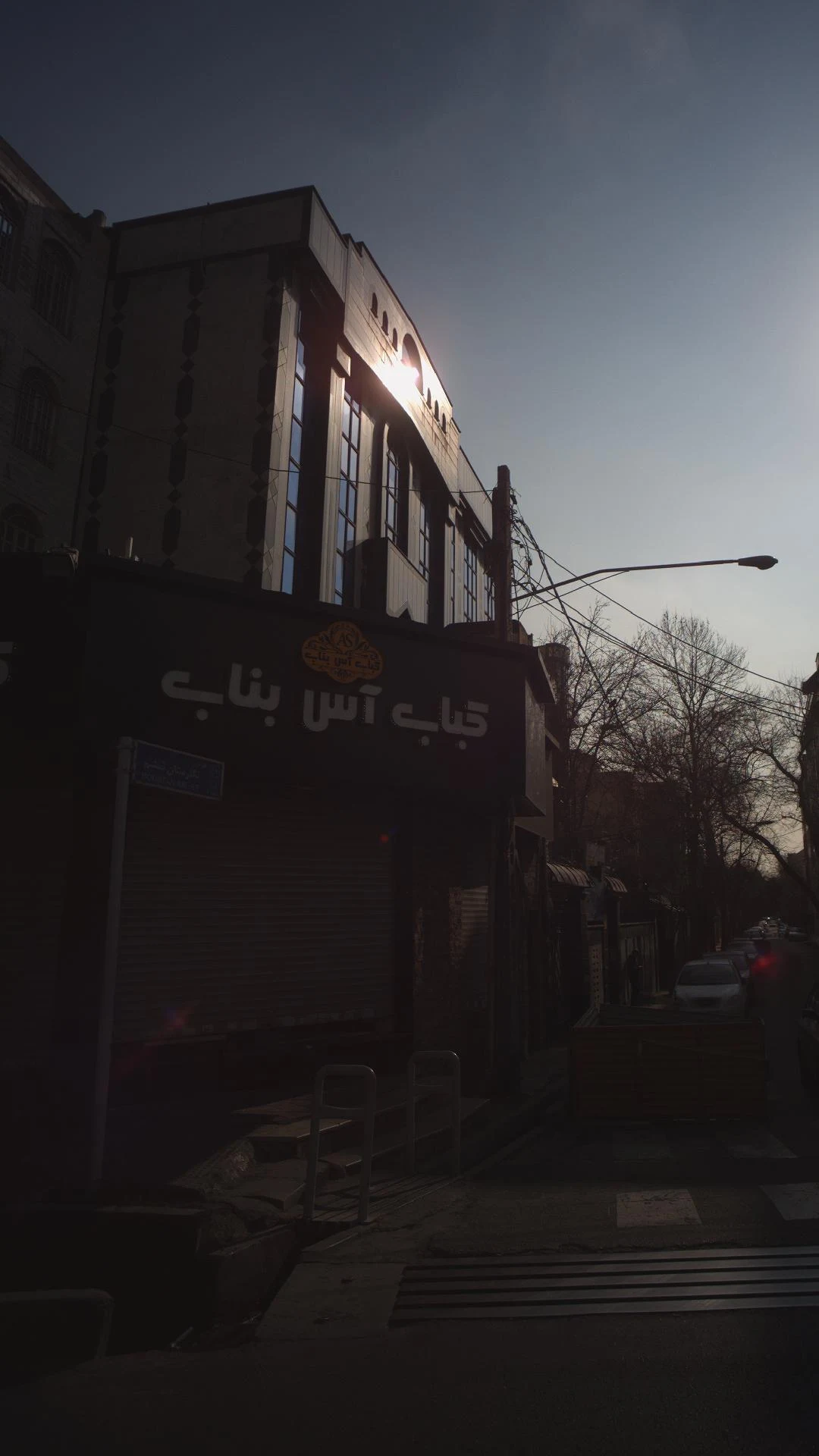 کبابی کباب آس بناب - کبابی و چلوکبابی در تهران