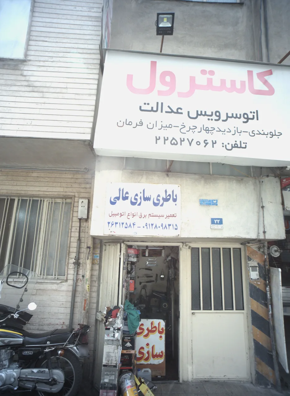 باطری سازی عالی