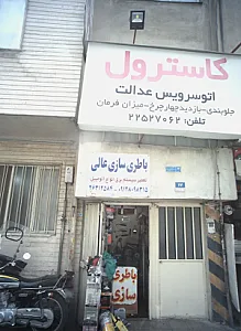 باطری سازی عالی