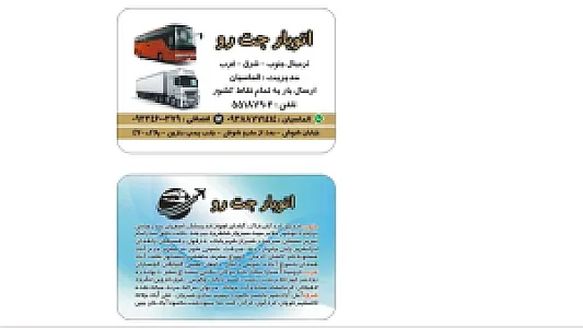 اتوبار جت رو