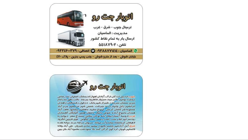 اتوبار جت رو